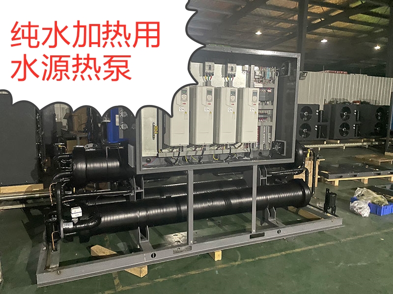 光伏廠硅片清洗定制水源熱泵